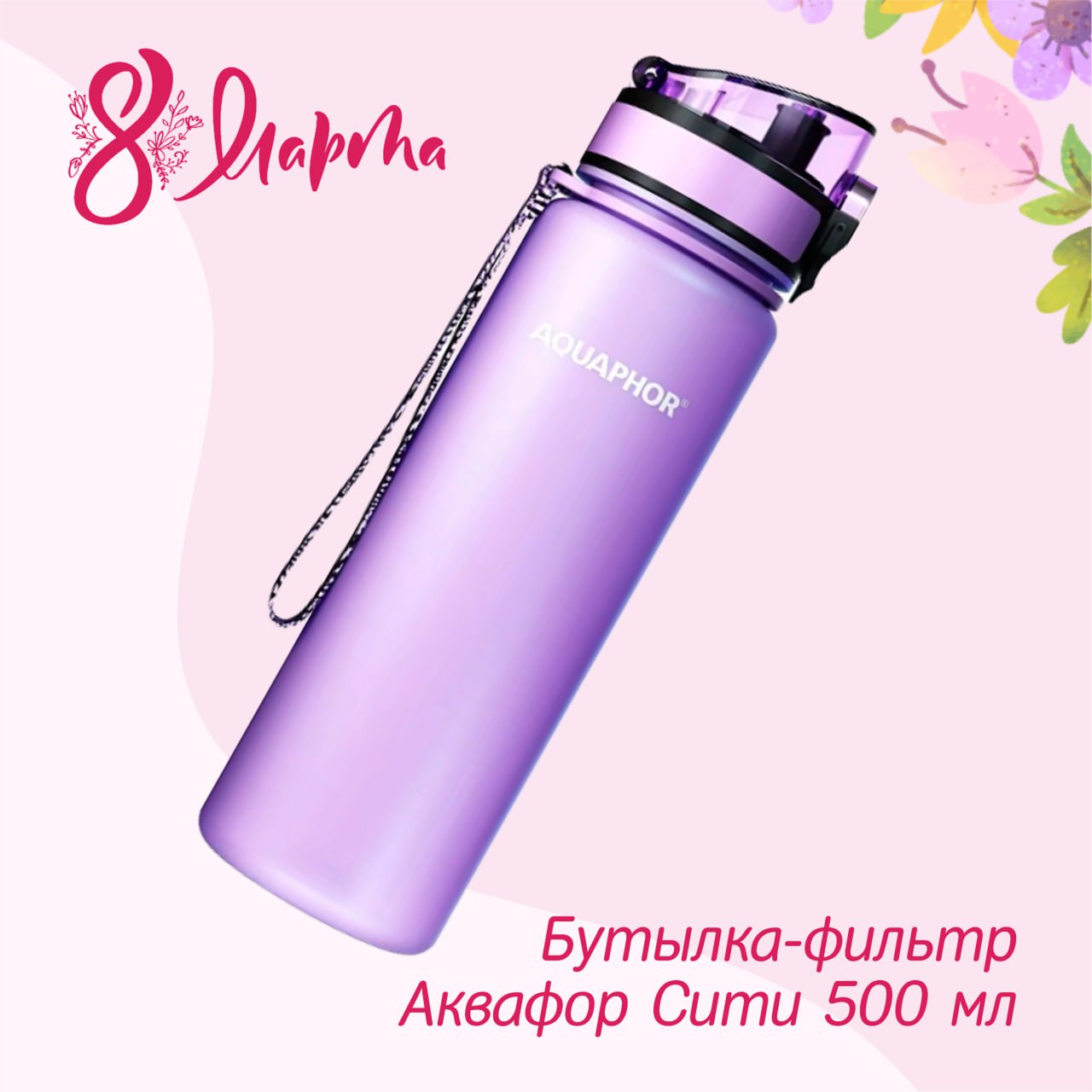 Бутылка-фильтр Аквафор Сити 500 мл photo_5260593605229876222_y.jpg