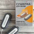 Сушка для обуви "Timson" арт 2410